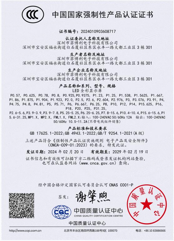 中国国家强制性认证证书