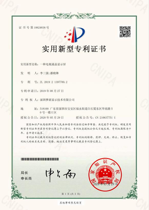 新型专利证书