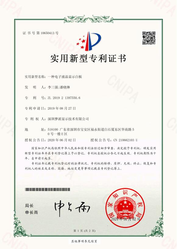新型专利证书