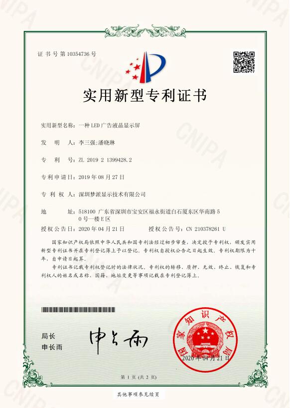 新型专利证书