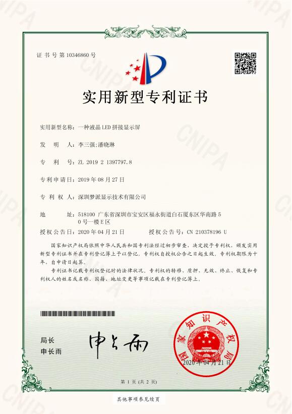 新型专利证书
